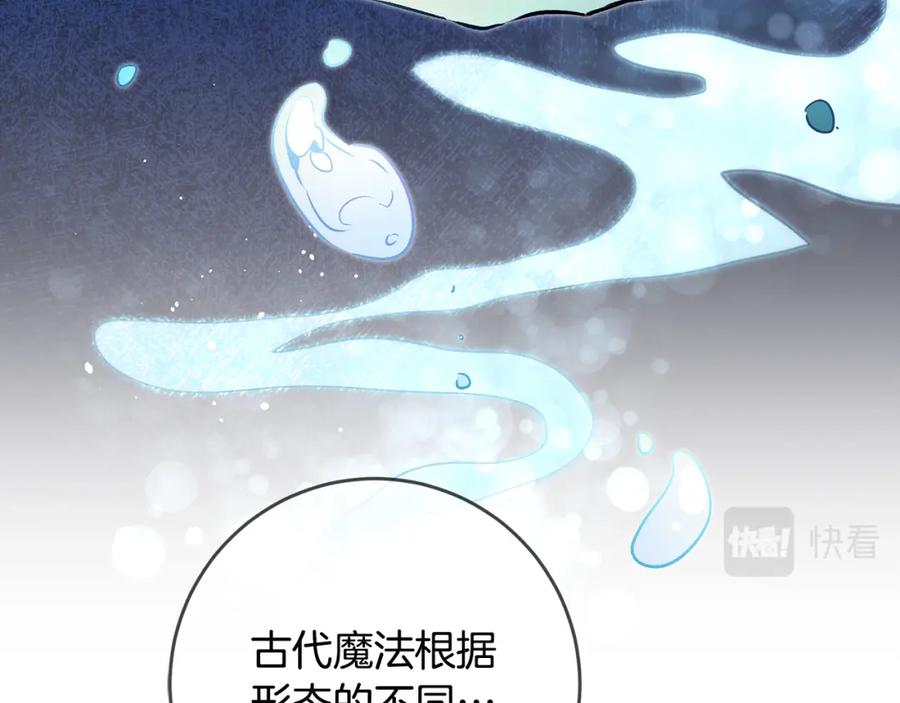 变身成女帝 - 第74话 预见未来 - 第138张图