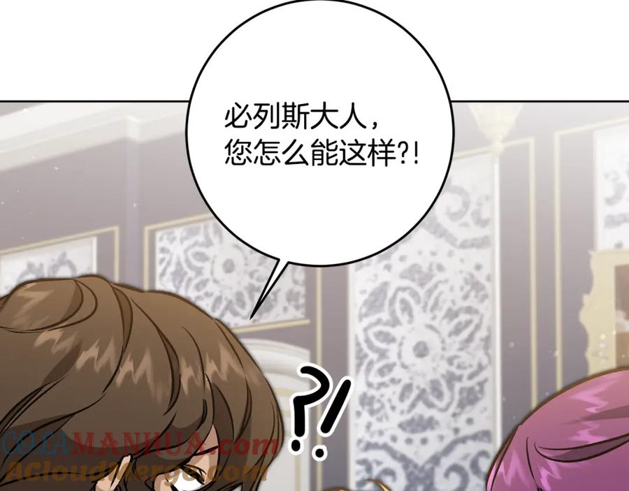 变身成女帝 - 第74话 预见未来 - 第121张图