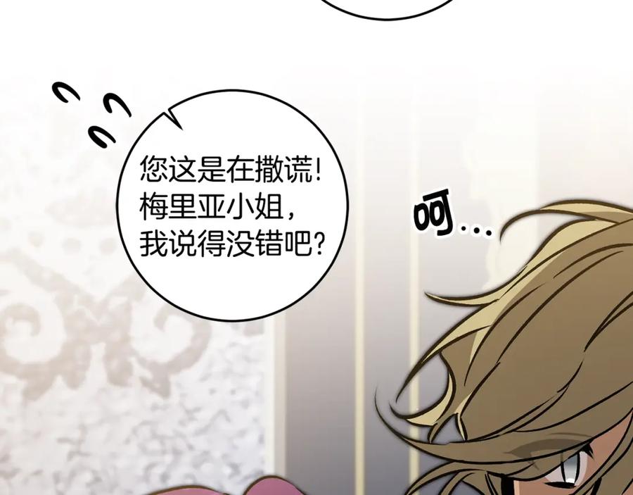 变身成女帝 - 第74话 预见未来 - 第123张图