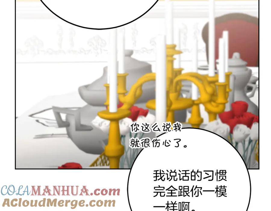 变身成女帝 - 第74话 预见未来 - 第21张图