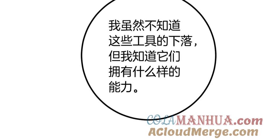 变身成女帝 - 第74话 预见未来 - 第141张图