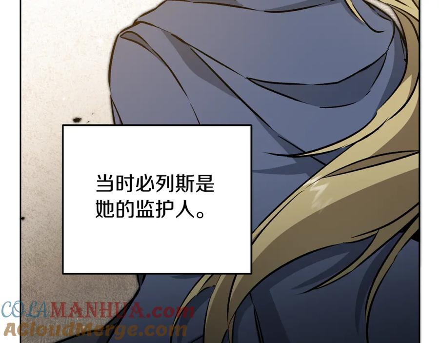 变身成女帝 - 第74话 预见未来 - 第17张图