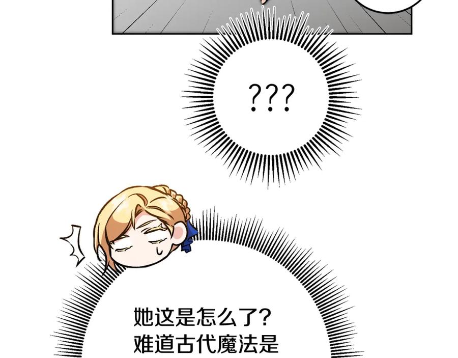 变身成女帝 - 第74话 预见未来 - 第44张图