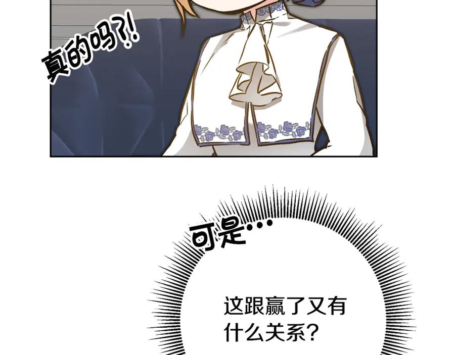 变身成女帝 - 第74话 预见未来 - 第54张图