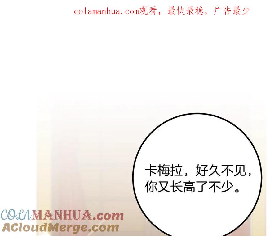 变身成女帝 - 第74话 预见未来 - 第1张图