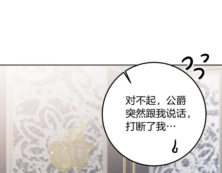 变身成女帝 - 第74话 预见未来 - 第64张图