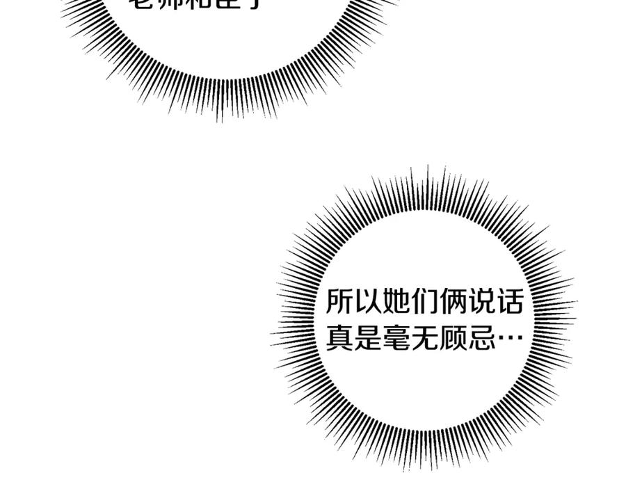 变身成女帝 - 第74话 预见未来 - 第19张图