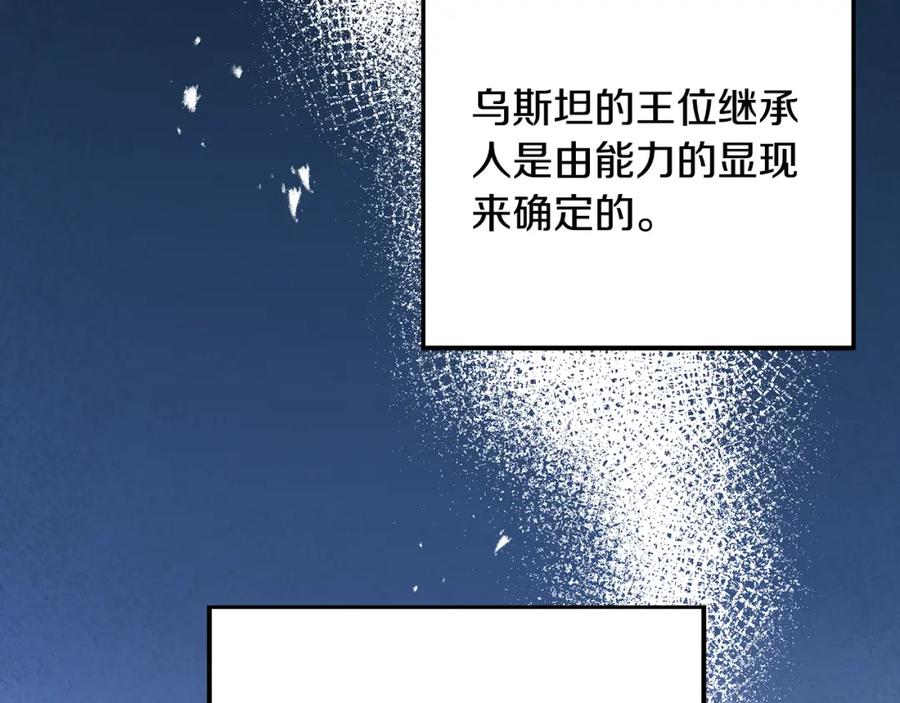 变身成女帝 - 第74话 预见未来 - 第92张图