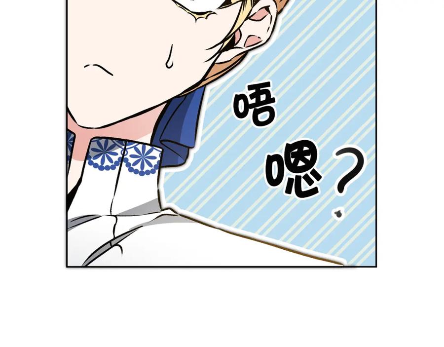 变身成女帝 - 第74话 预见未来 - 第83张图