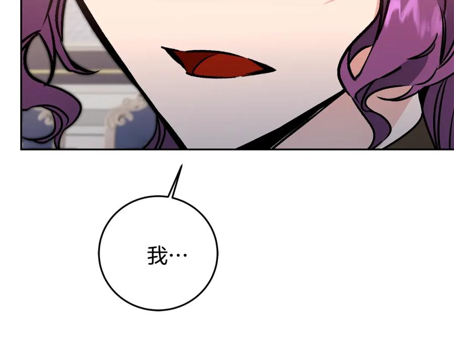 变身成女帝 - 第74话 预见未来 - 第150张图