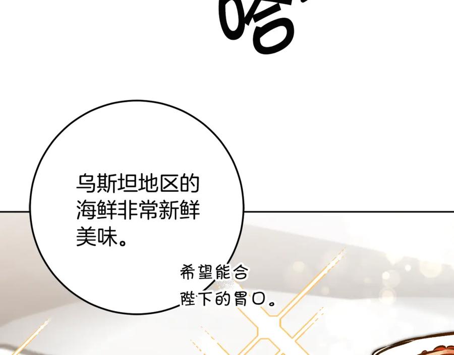 变身成女帝 - 第74话 预见未来 - 第27张图