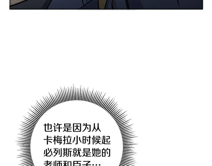 变身成女帝 - 第74话 预见未来 - 第18张图