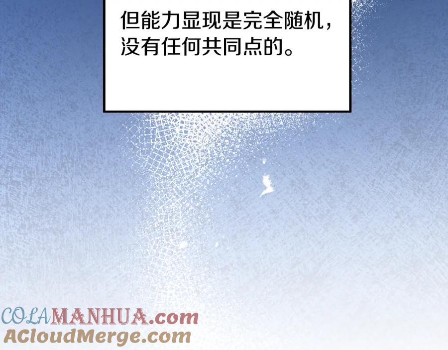 变身成女帝 - 第74话 预见未来 - 第93张图