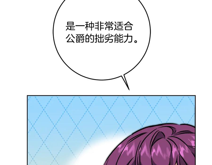 变身成女帝 - 第74话 预见未来 - 第111张图