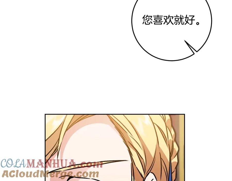 变身成女帝 - 第74话 预见未来 - 第33张图