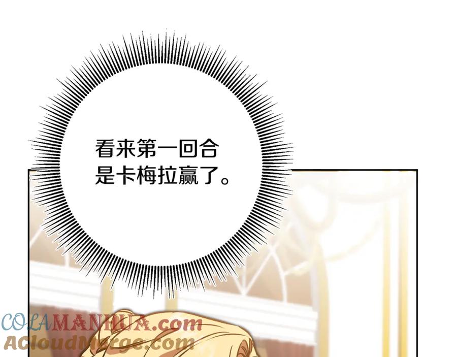 变身成女帝 - 第74话 预见未来 - 第25张图