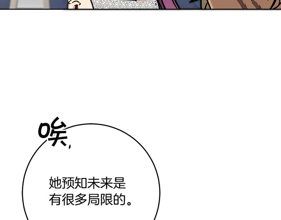 变身成女帝 - 第74话 预见未来 - 第74张图