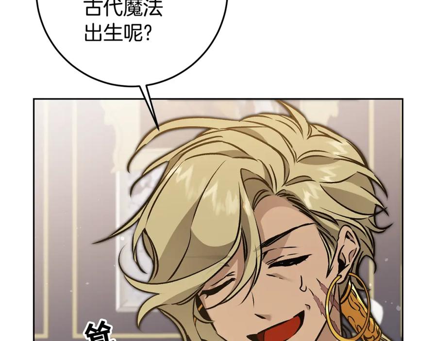 变身成女帝 - 第74话 预见未来 - 第107张图