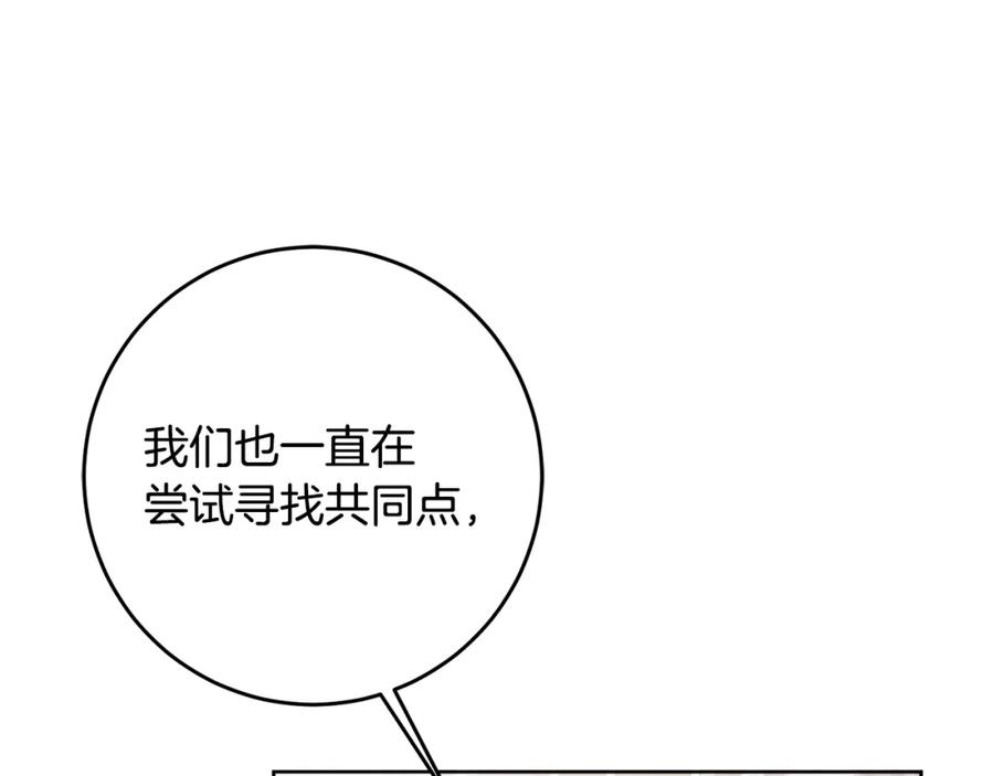 变身成女帝 - 第74话 预见未来 - 第96张图