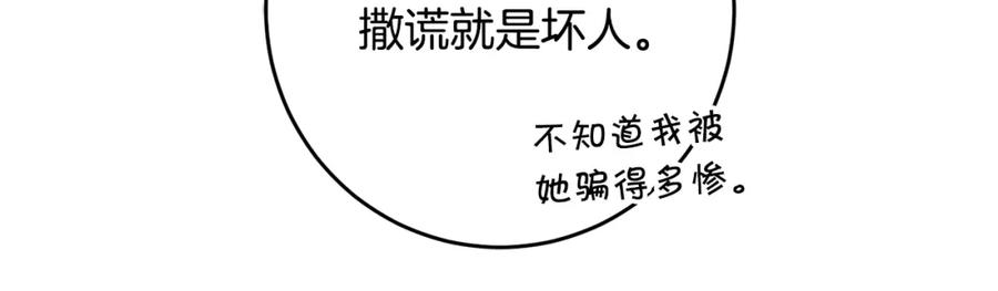 变身成女帝 - 第74话 预见未来 - 第126张图