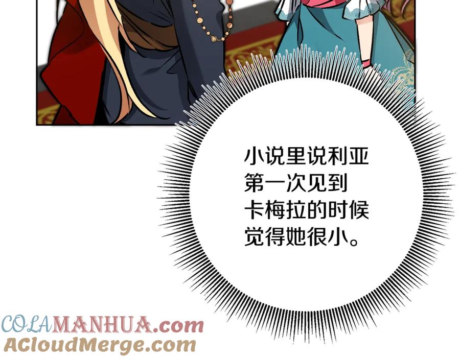 变身成女帝 - 第74话 预见未来 - 第5张图