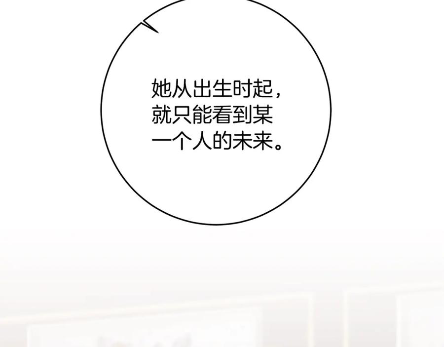 变身成女帝 - 第74话 预见未来 - 第78张图