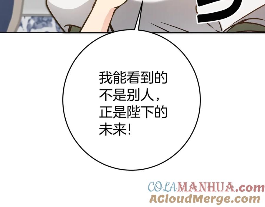 变身成女帝 - 第74话 预见未来 - 第81张图