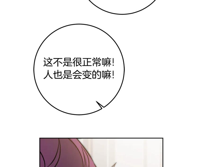 变身成女帝 - 第74话 预见未来 - 第62张图