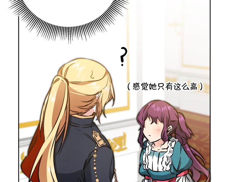 变身成女帝 - 第74话 预见未来 - 第4张图