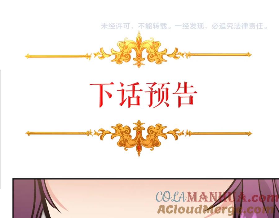 变身成女帝 - 第74话 预见未来 - 第149张图