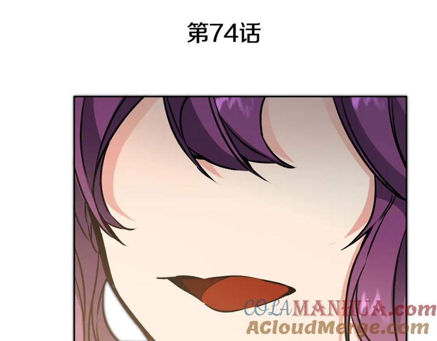 变身成女帝 - 第74话 预见未来 - 第89张图