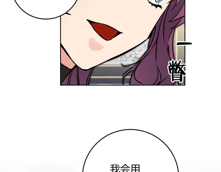 变身成女帝 - 第74话 预见未来 - 第50张图