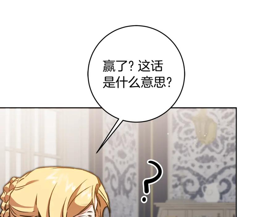 变身成女帝 - 第74话 预见未来 - 第47张图