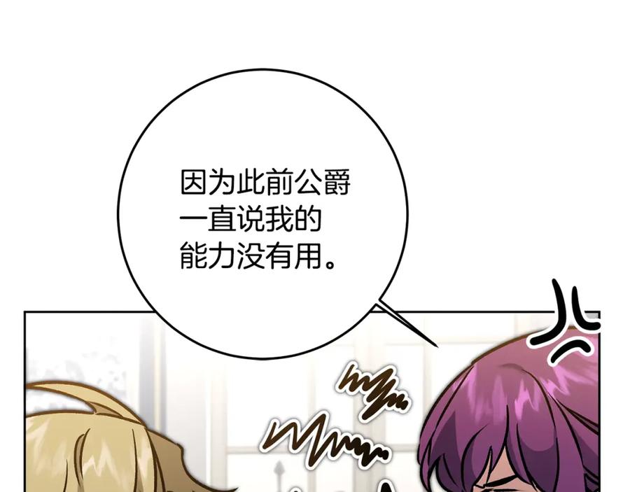 变身成女帝 - 第74话 预见未来 - 第60张图