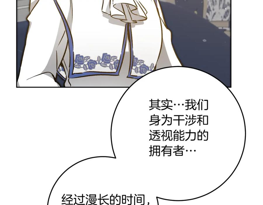 变身成女帝 - 第74话 预见未来 - 第131张图