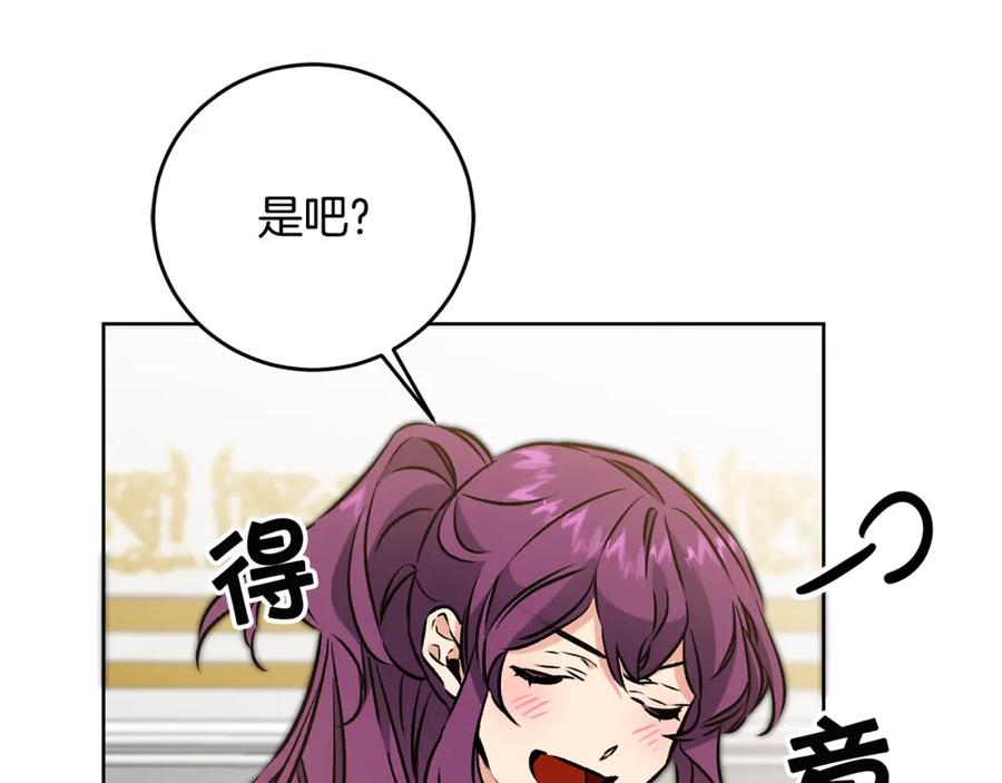 变身成女帝 - 第74话 预见未来 - 第6张图