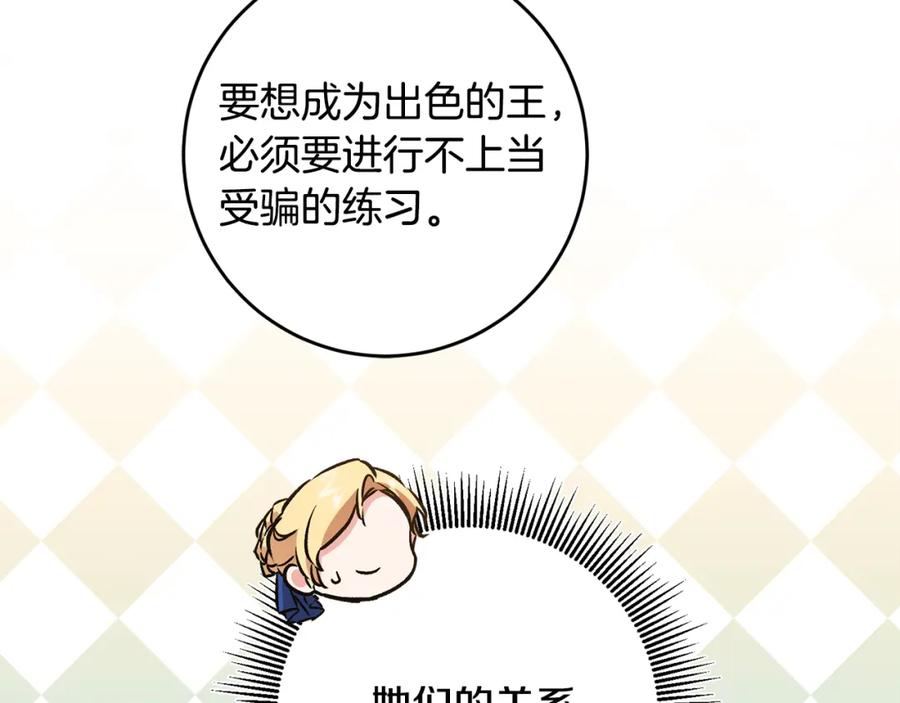 变身成女帝 - 第74话 预见未来 - 第128张图