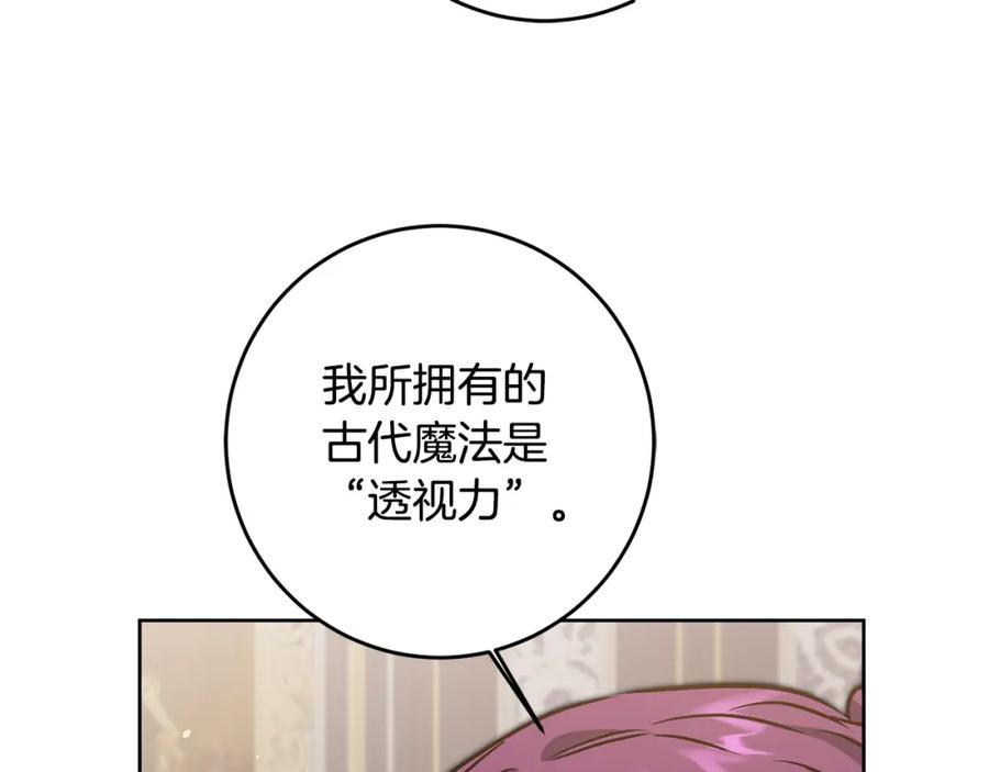 变身成女帝 - 第74话 预见未来 - 第66张图