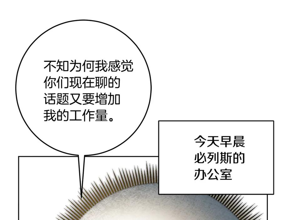 变身成女帝 - 第75话 预见未来 - 第12张图