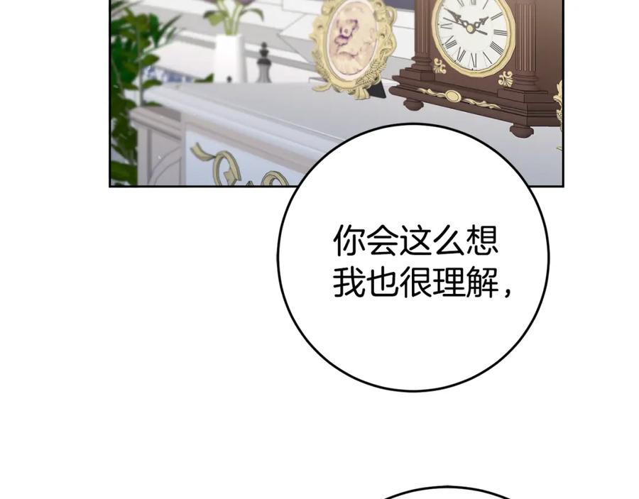 变身成女帝 - 第75话 预见未来 - 第38张图