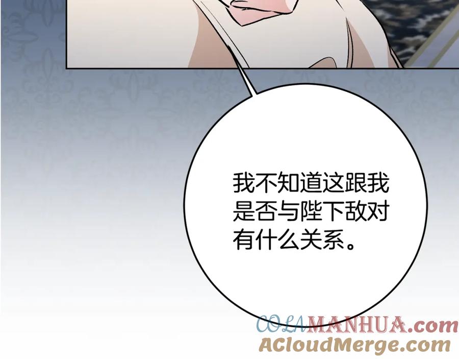 变身成女帝 - 第75话 预见未来 - 第45张图