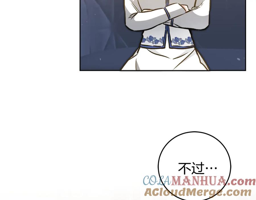 变身成女帝 - 第75话 预见未来 - 第117张图