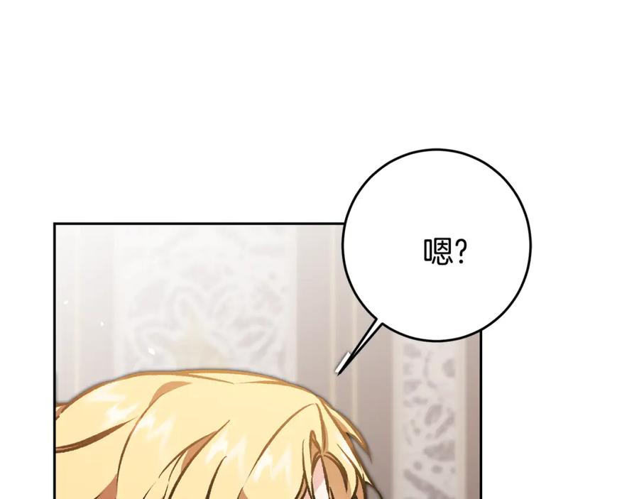 变身成女帝 - 第75话 预见未来 - 第150张图