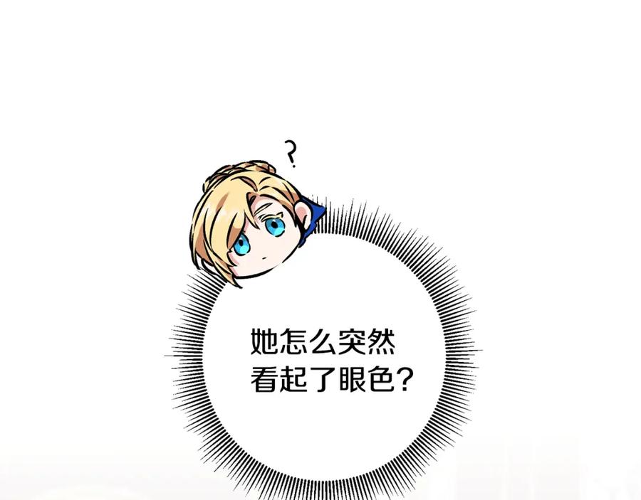 变身成女帝 - 第75话 预见未来 - 第126张图