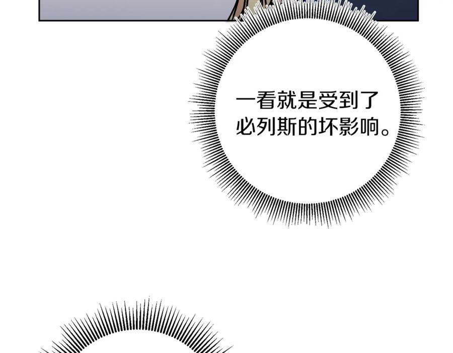 变身成女帝 - 第75话 预见未来 - 第30张图