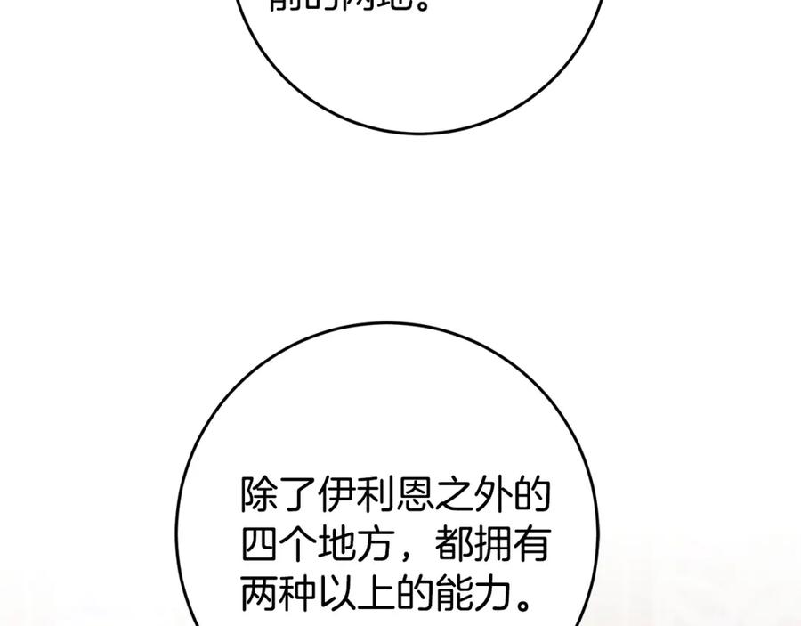 变身成女帝 - 第75话 预见未来 - 第58张图