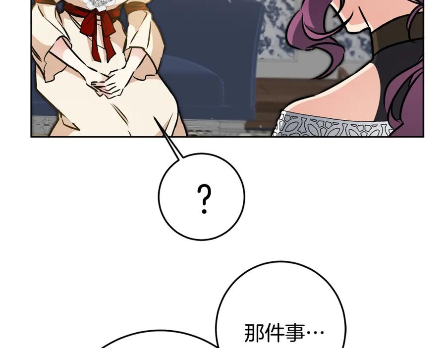 变身成女帝 - 第75话 预见未来 - 第23张图