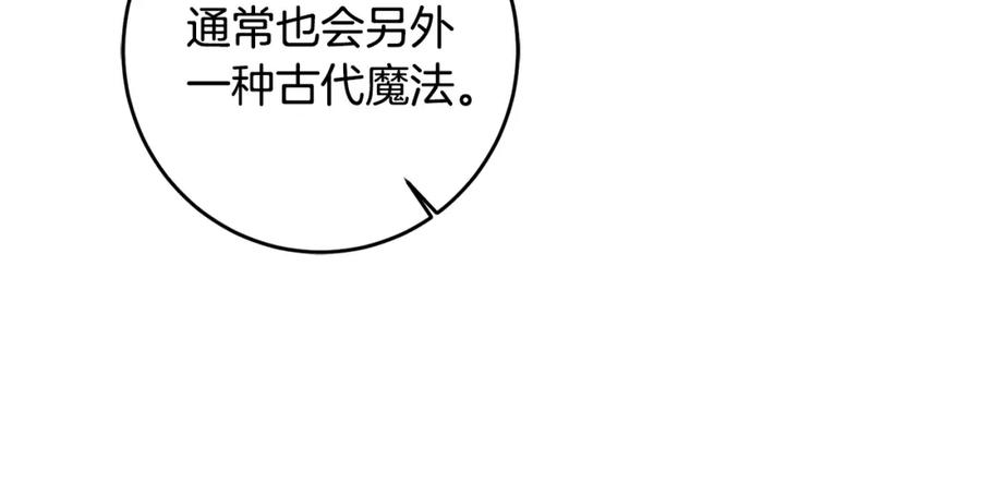 变身成女帝 - 第75话 预见未来 - 第48张图