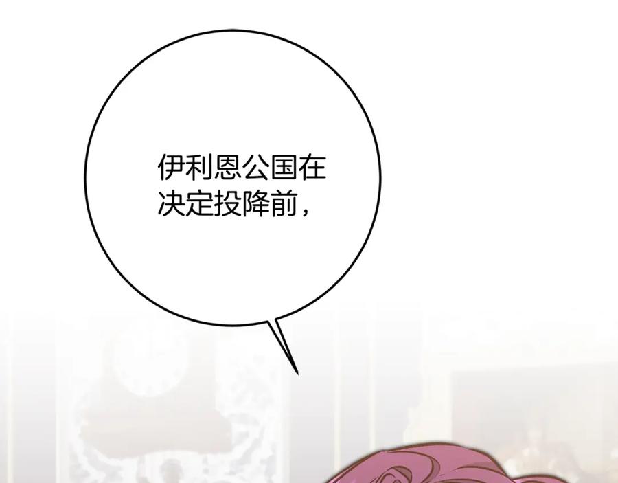 变身成女帝 - 第75话 预见未来 - 第51张图