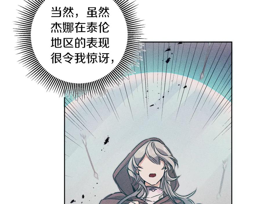 变身成女帝 - 第75话 预见未来 - 第31张图